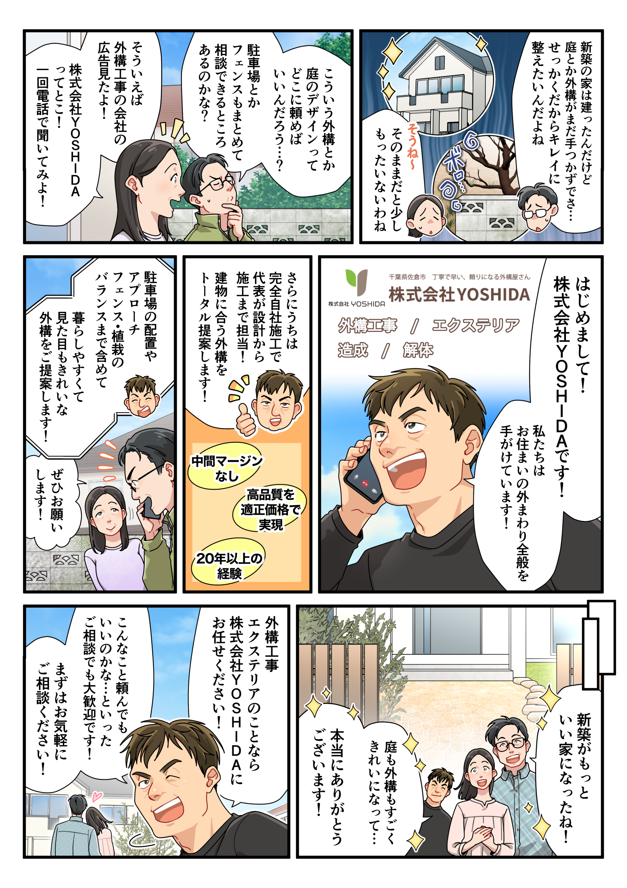 マンガでのご紹介